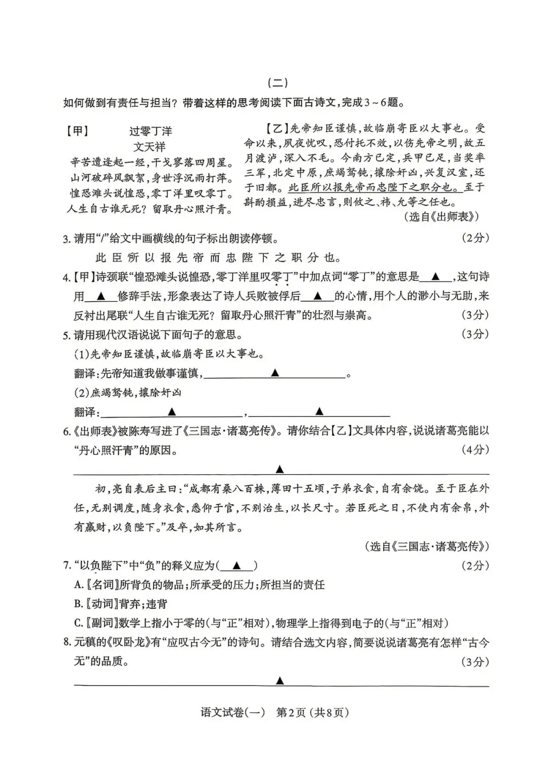 太原市 2026 中考 一模 语文 第4张