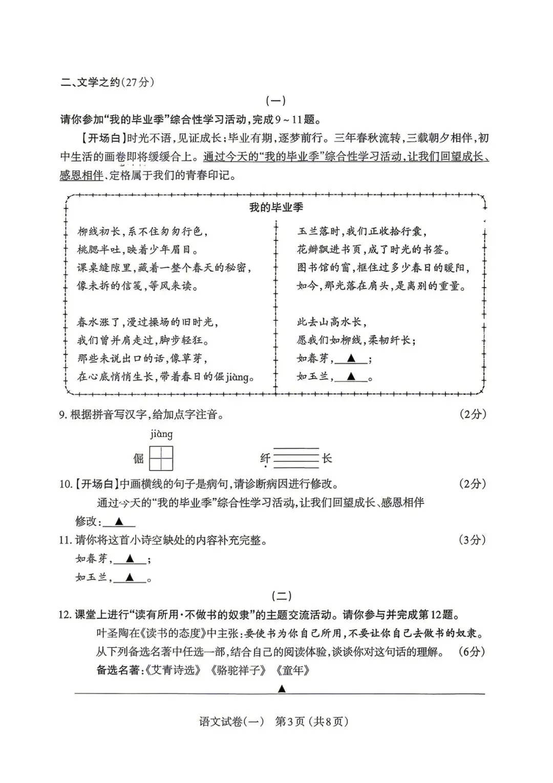 太原市 2026 中考 一模 语文 第5张