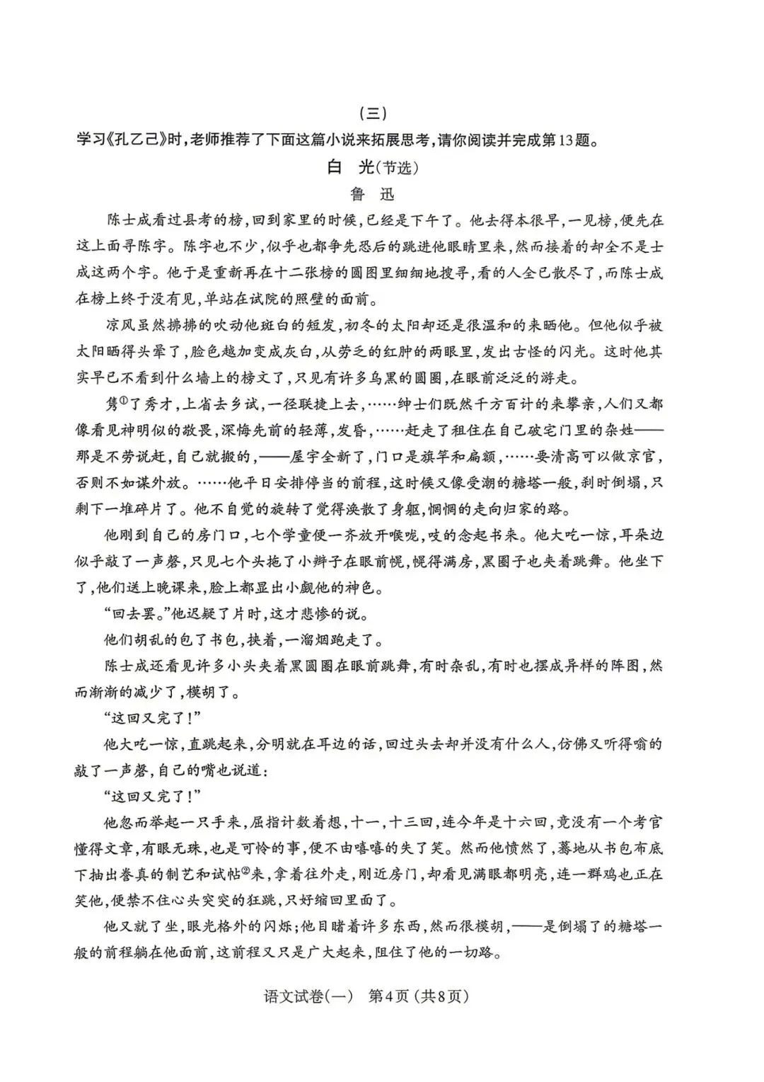 太原市 2026 中考 一模 语文 第6张