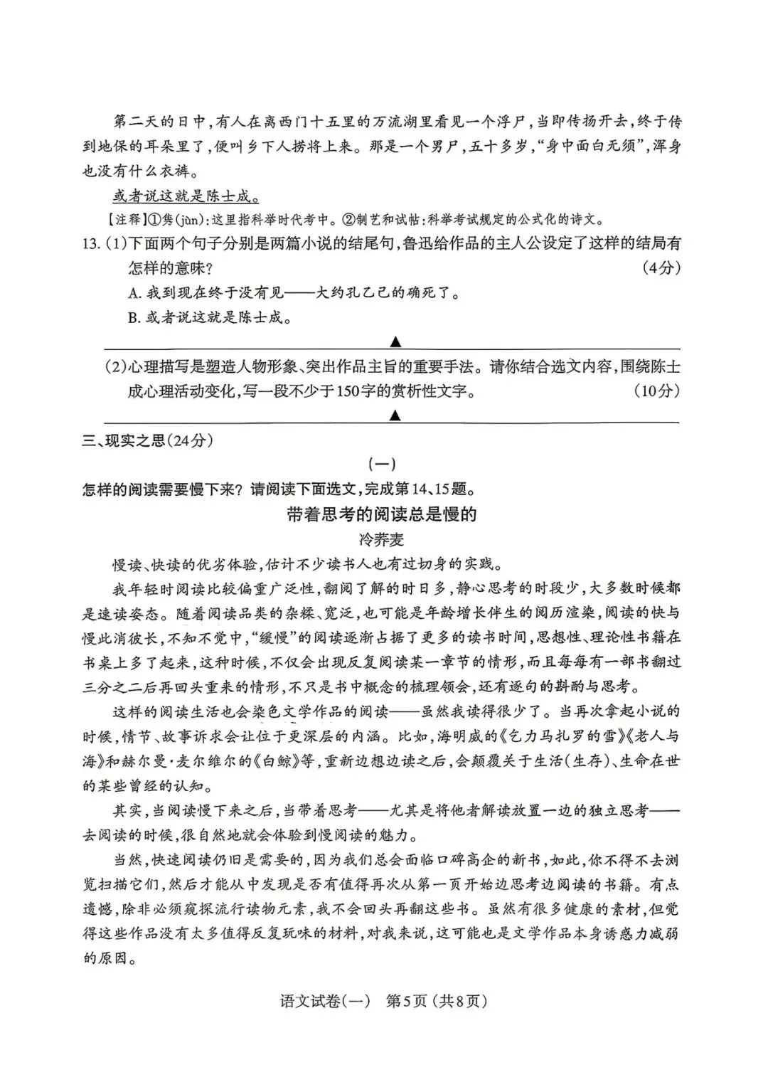 太原市 2026 中考 一模 语文 第7张
