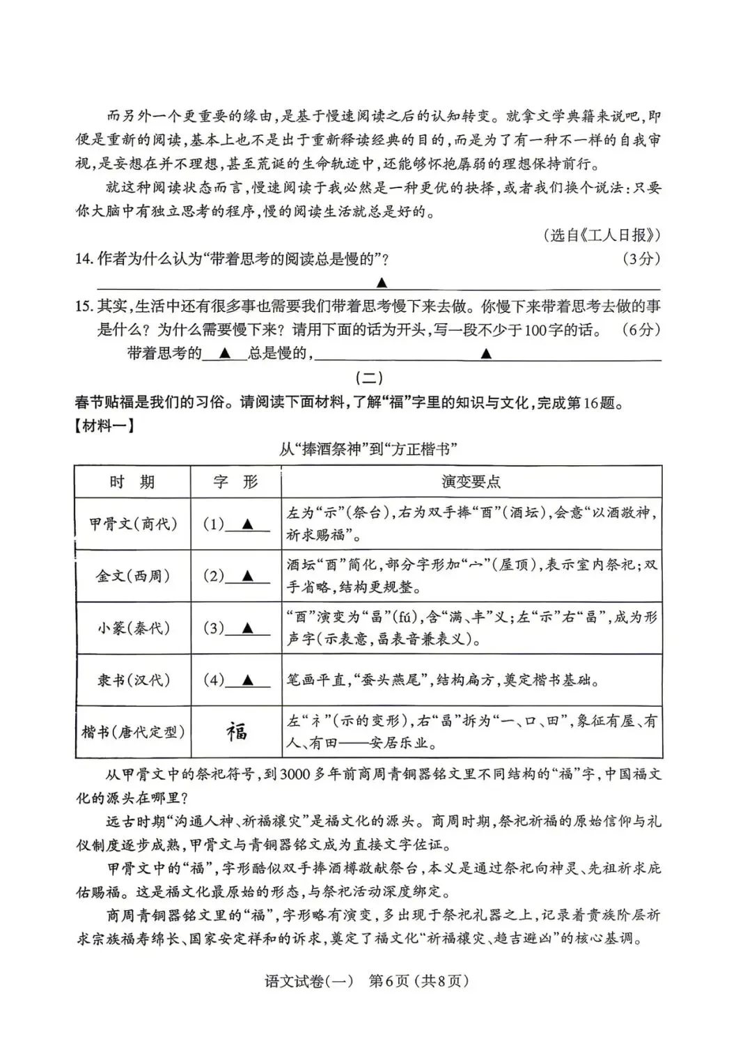 太原市 2026 中考 一模 语文 第8张