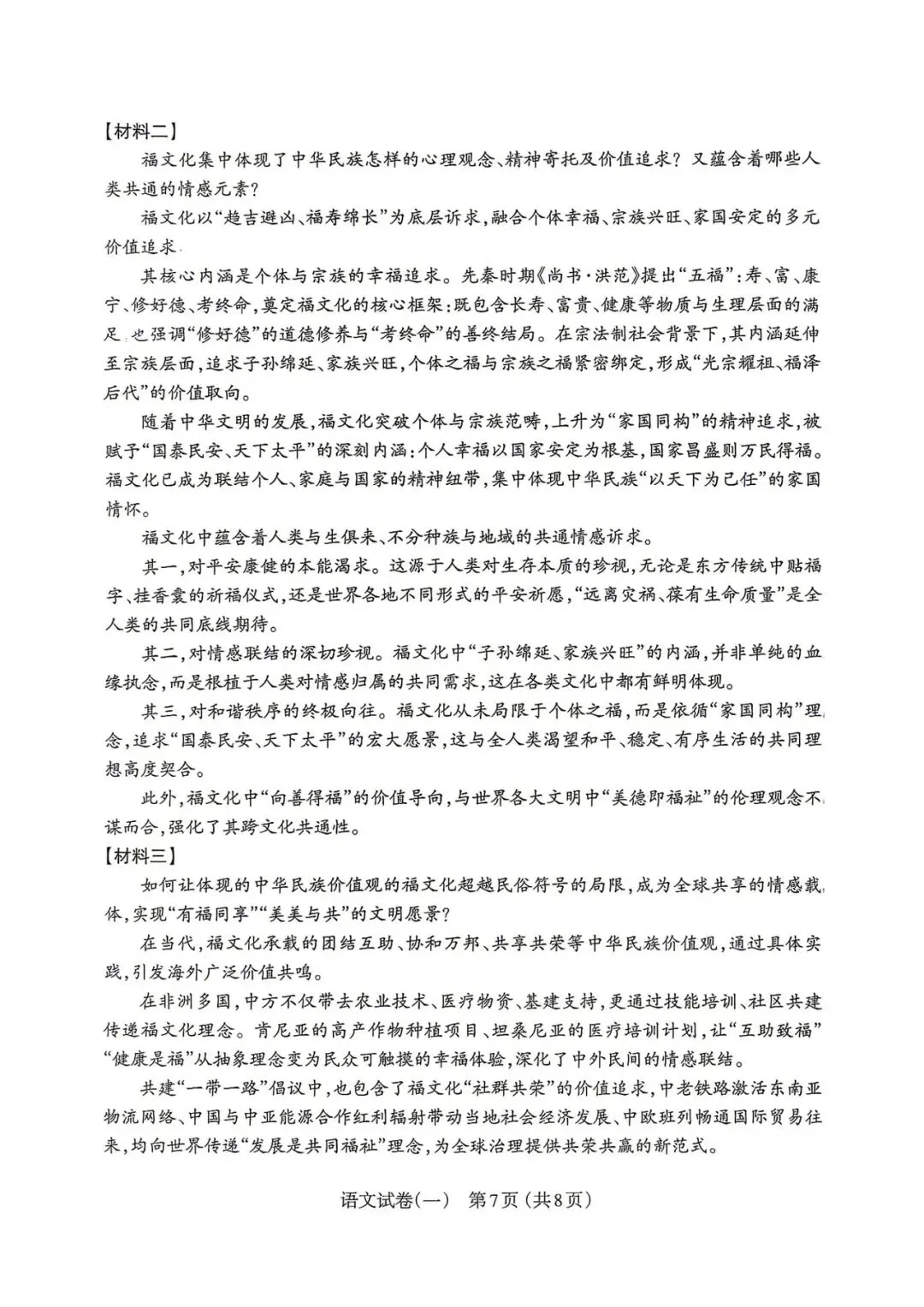 太原市 2026 中考 一模 语文 第9张