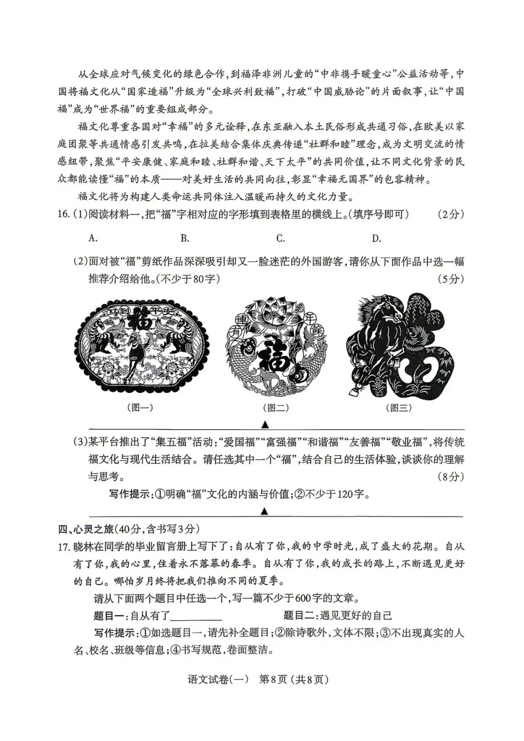 太原市 2026 中考 一模 语文 第10张