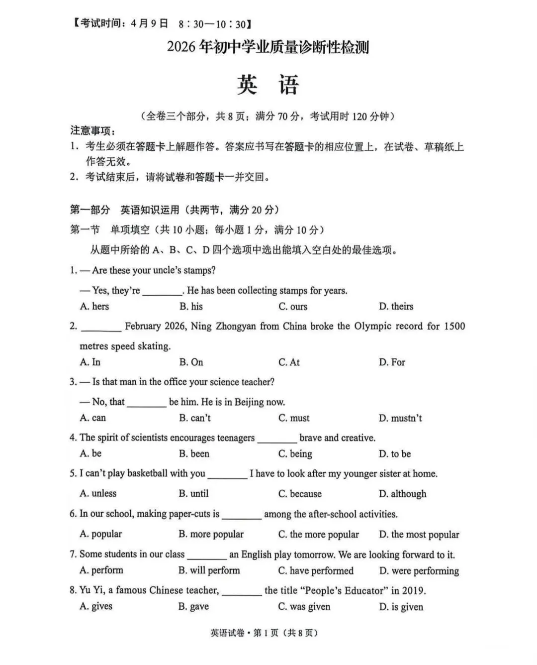 昆明市统考英语真题 第1张