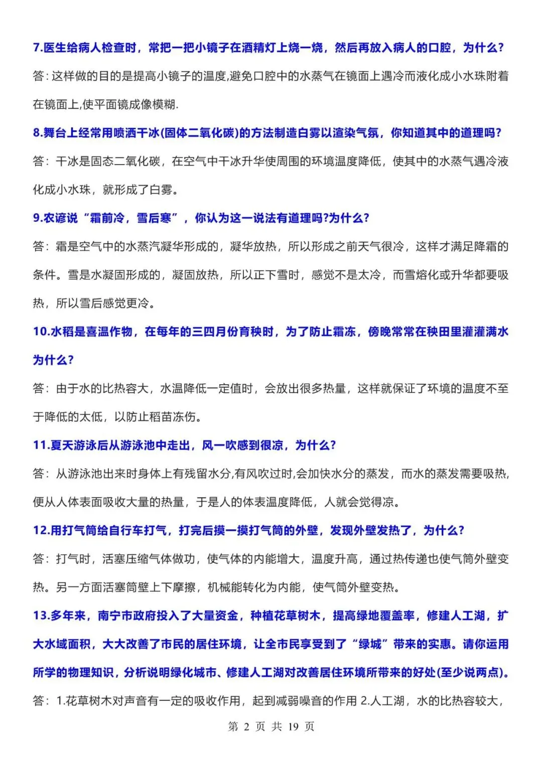 【中考物理】2026年中考物理88个经典简答题专题汇总,含答案(电子版可下载打印) 第2张