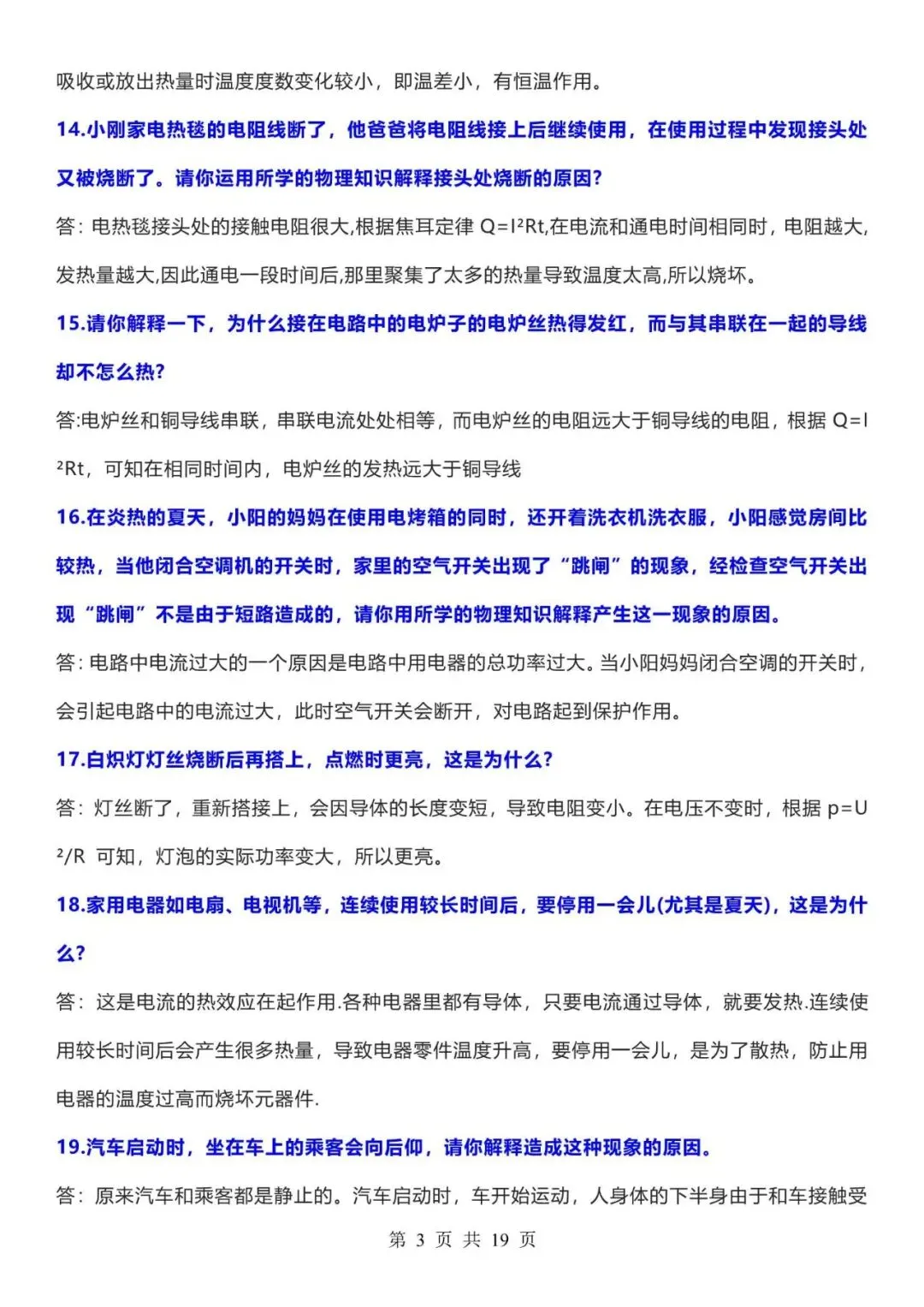 【中考物理】2026年中考物理88个经典简答题专题汇总,含答案(电子版可下载打印) 第3张