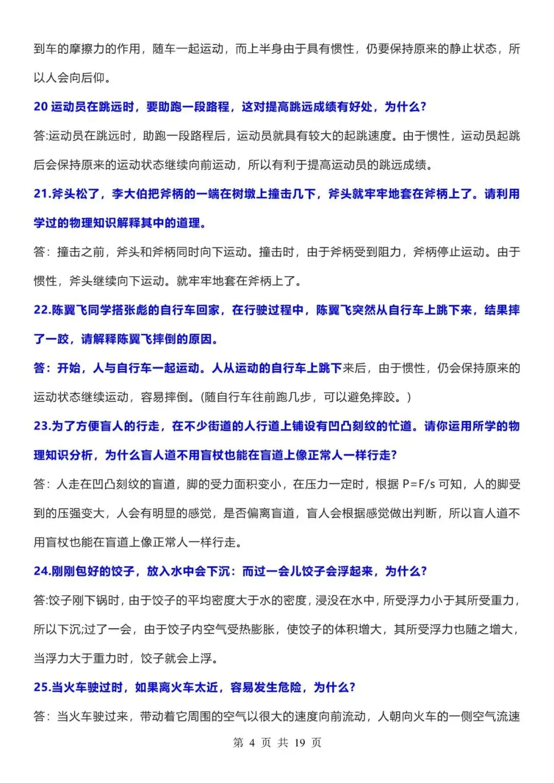 【中考物理】2026年中考物理88个经典简答题专题汇总,含答案(电子版可下载打印) 第4张