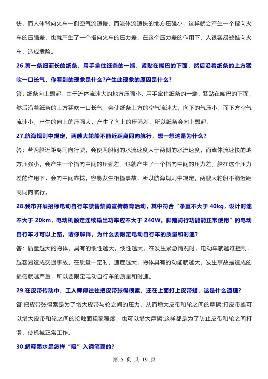 【中考物理】2026年中考物理88个经典简答题专题汇总,含答案(电子版可下载打印) 第5张