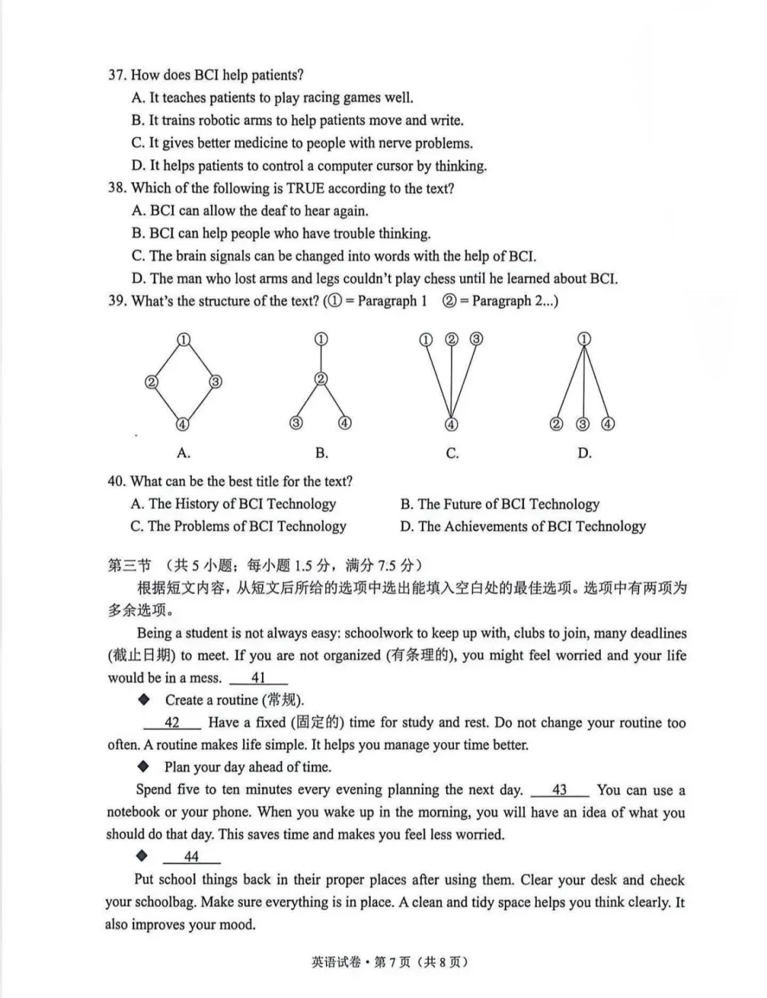 昆明市统考英语真题 第7张