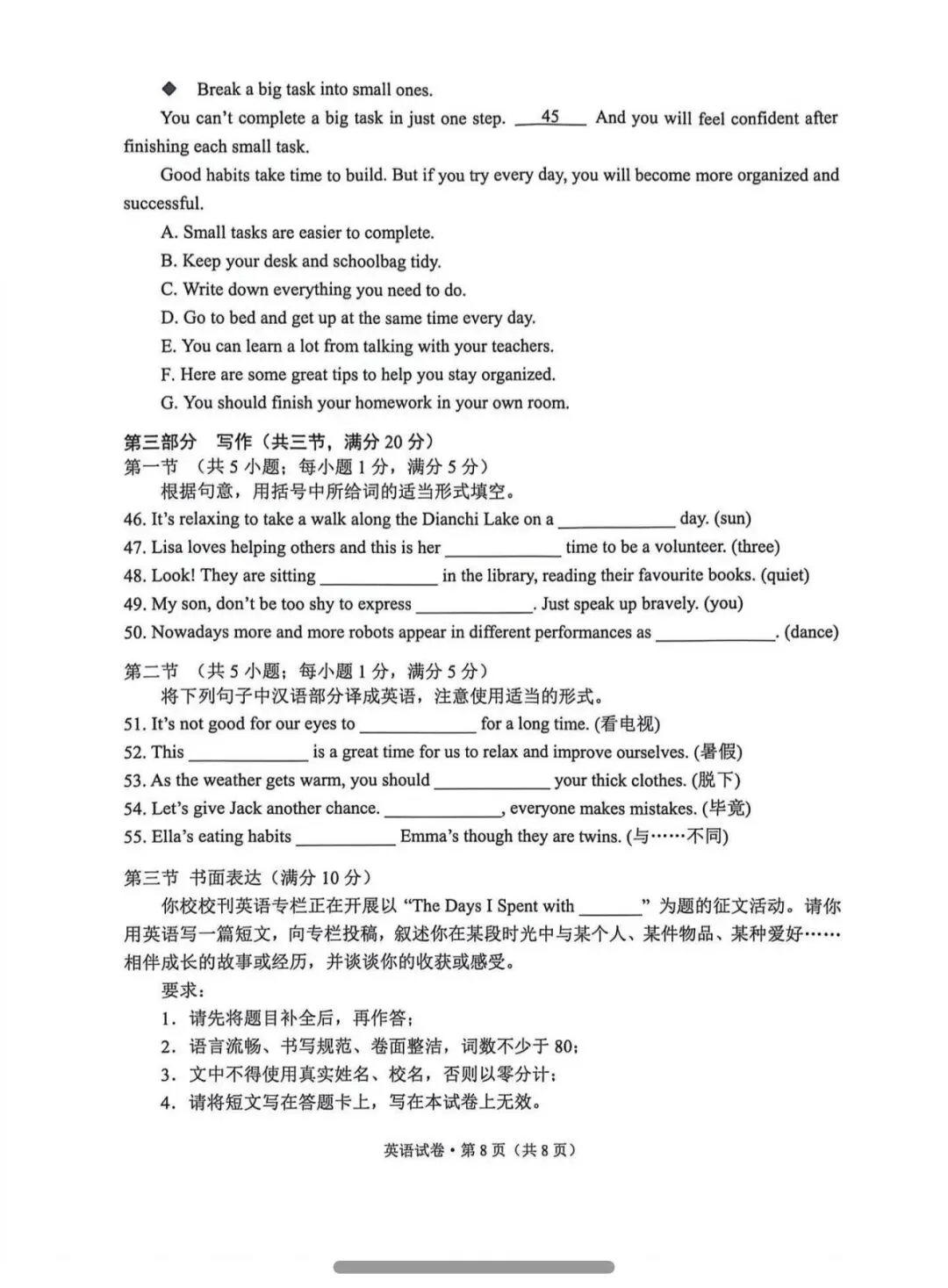 昆明市统考英语真题 第8张