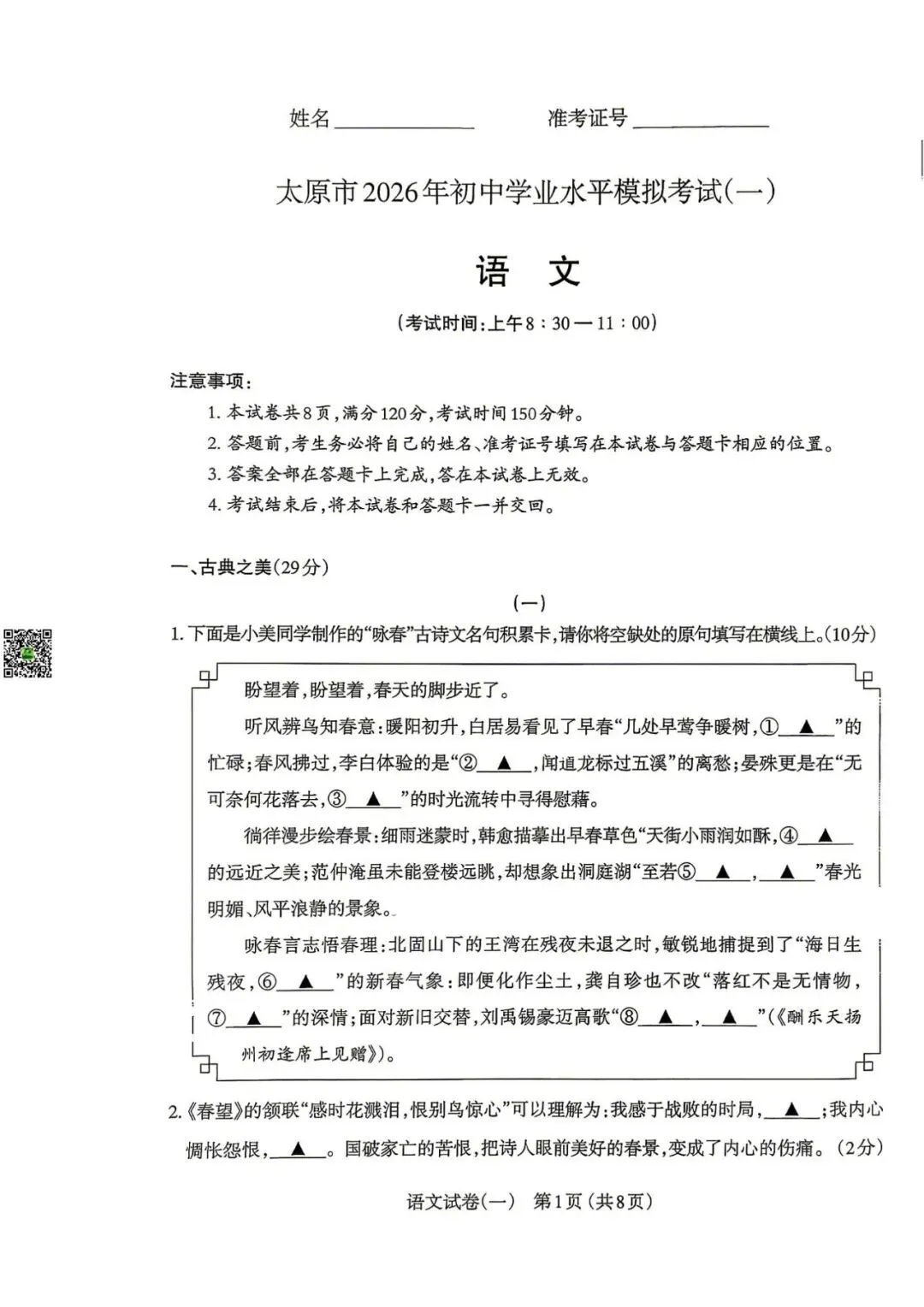 太原一模·语文2026年初中学业水平模拟考试一 第2张