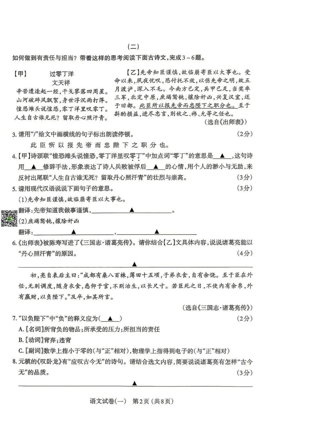 太原一模·语文2026年初中学业水平模拟考试一 第3张