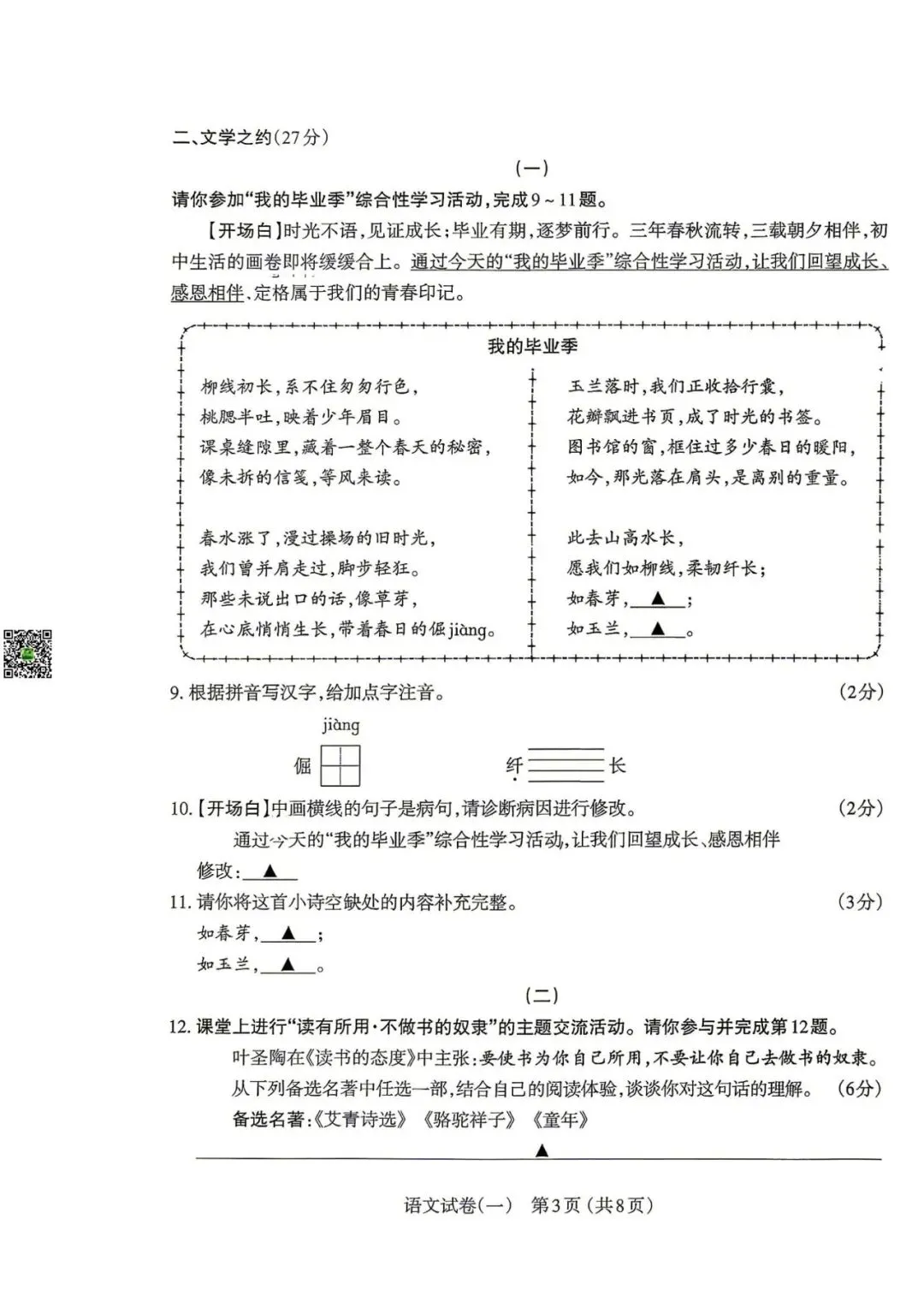 太原一模·语文2026年初中学业水平模拟考试一 第4张