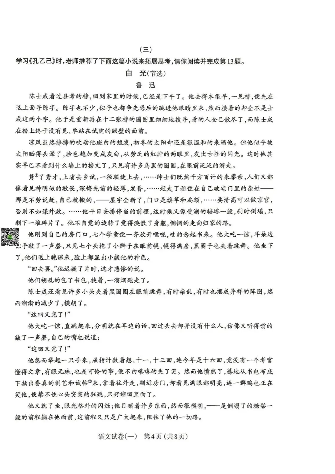 太原一模·语文2026年初中学业水平模拟考试一 第5张