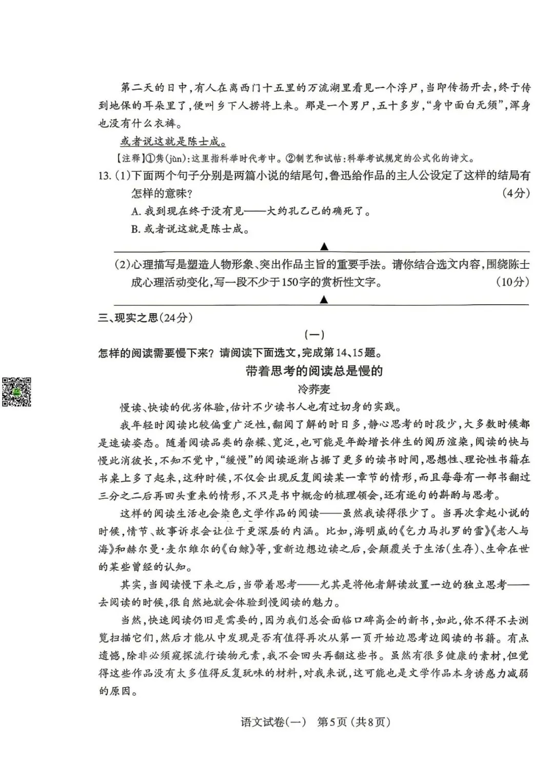 太原一模·语文2026年初中学业水平模拟考试一 第6张