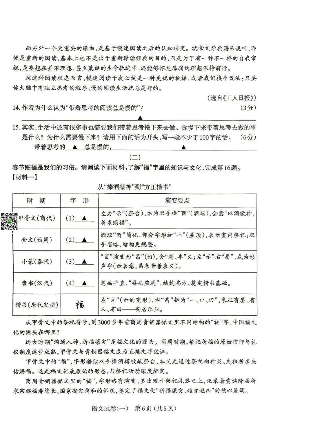 太原一模·语文2026年初中学业水平模拟考试一 第7张