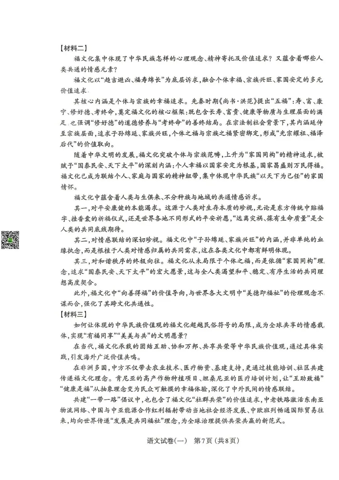 太原一模·语文2026年初中学业水平模拟考试一 第8张