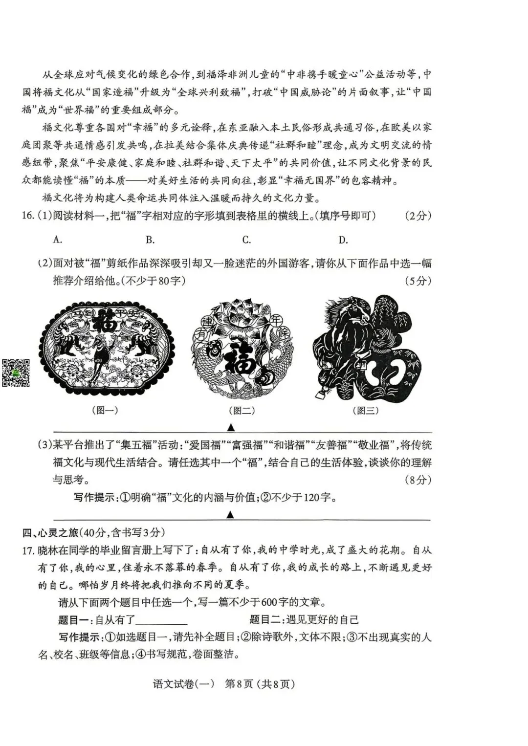 太原一模·语文2026年初中学业水平模拟考试一 第9张
