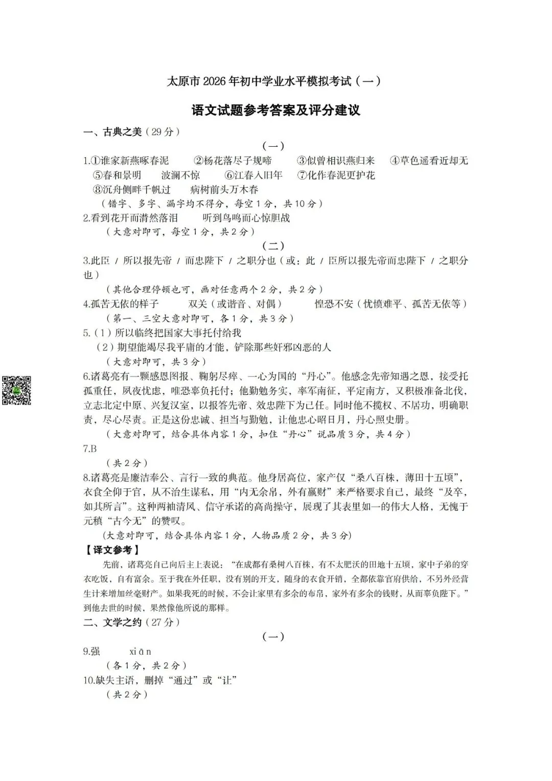 太原一模·语文2026年初中学业水平模拟考试一 第10张