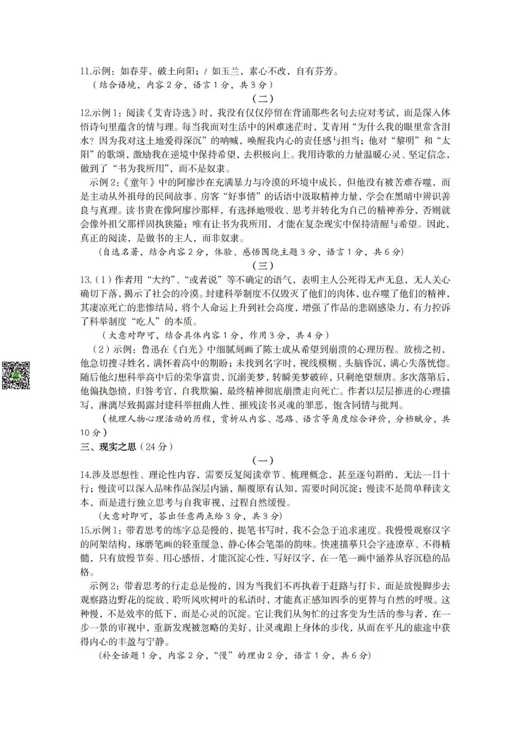 太原一模·语文2026年初中学业水平模拟考试一 第11张