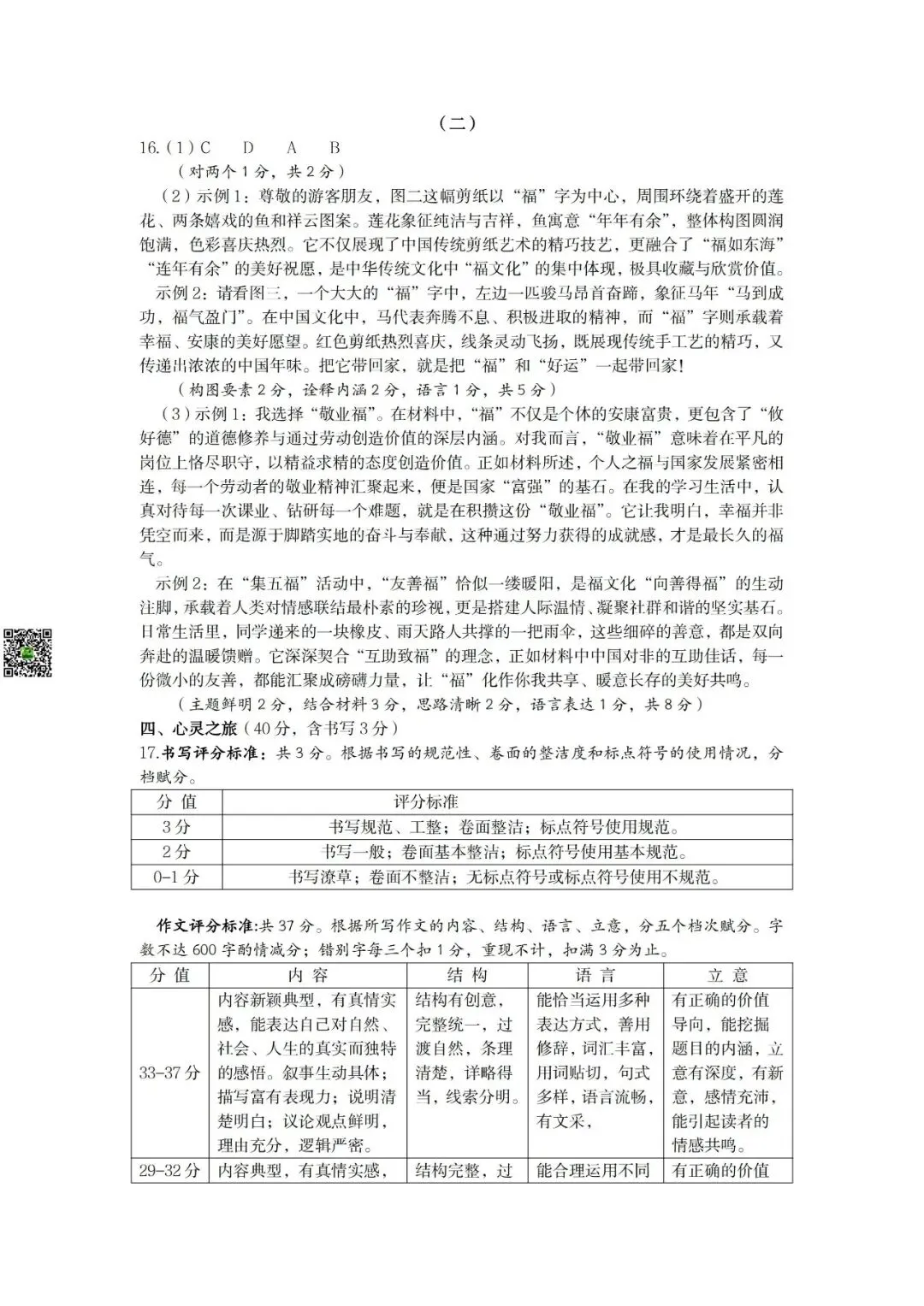 太原一模·语文2026年初中学业水平模拟考试一 第12张