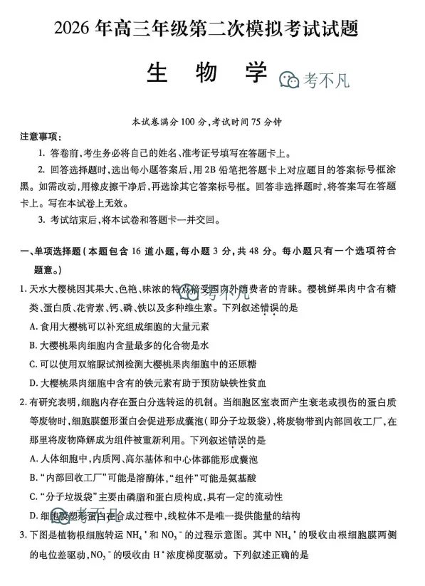 甘肃省2026年高三年级第二次模拟考试(4月) 第3张