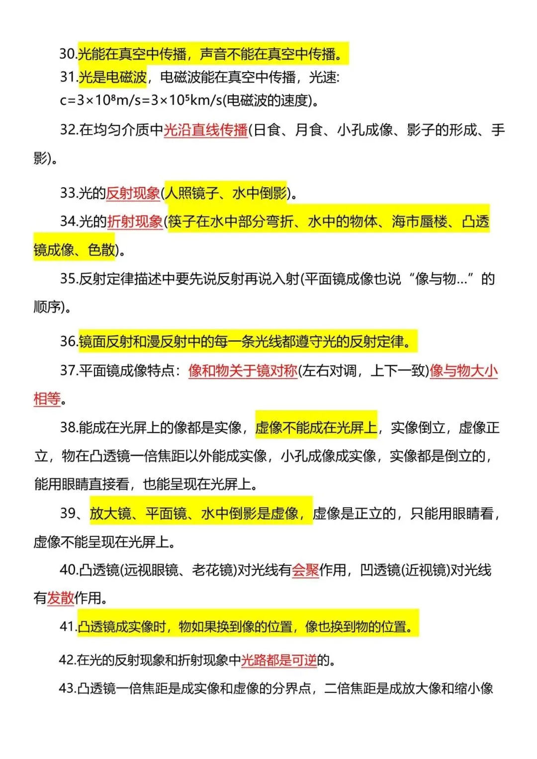 【中考物理】2026年中考物理总复习100条必背知识清单,含答案(电子版可下载打印) 第3张