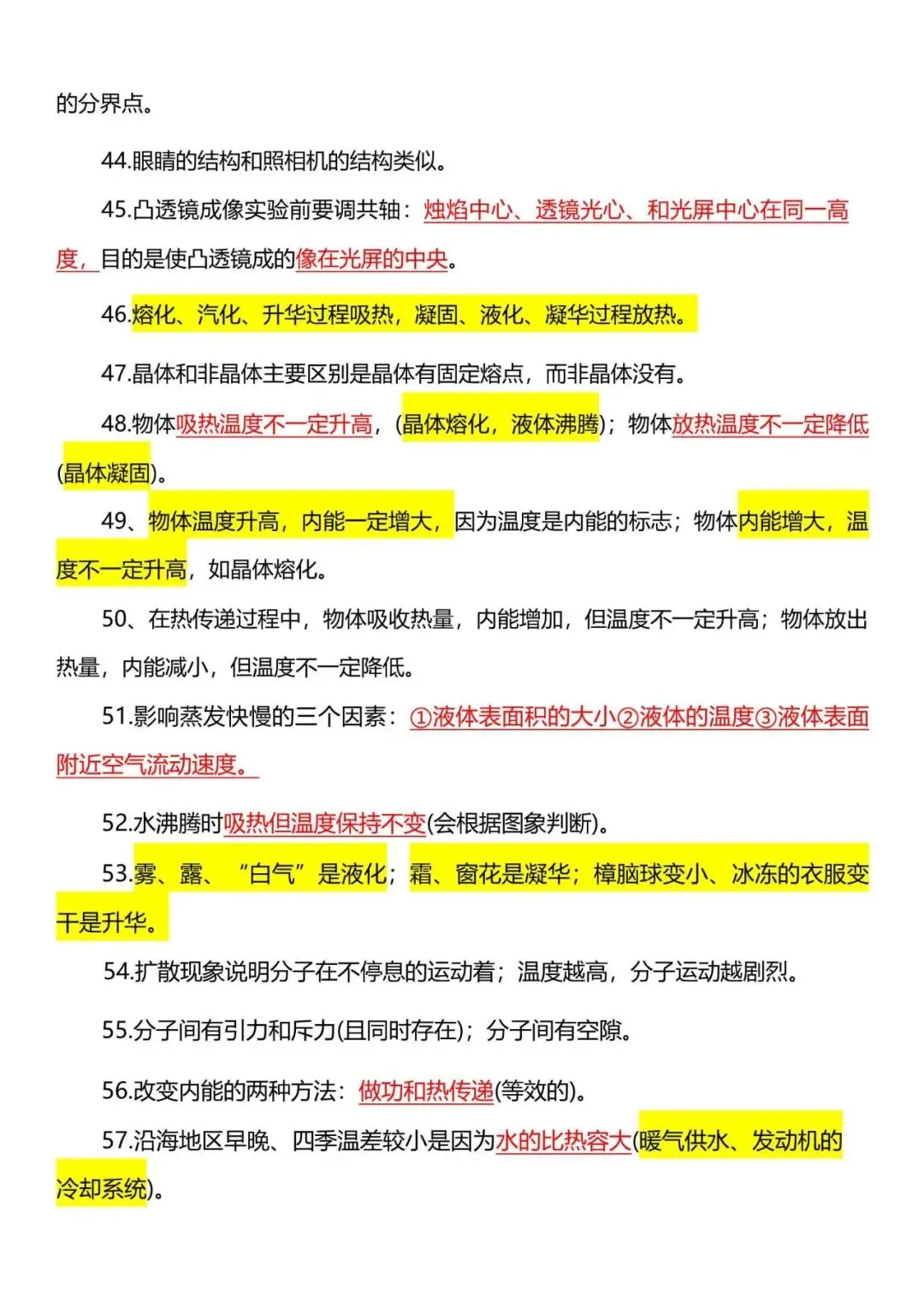 【中考物理】2026年中考物理总复习100条必背知识清单,含答案(电子版可下载打印) 第4张