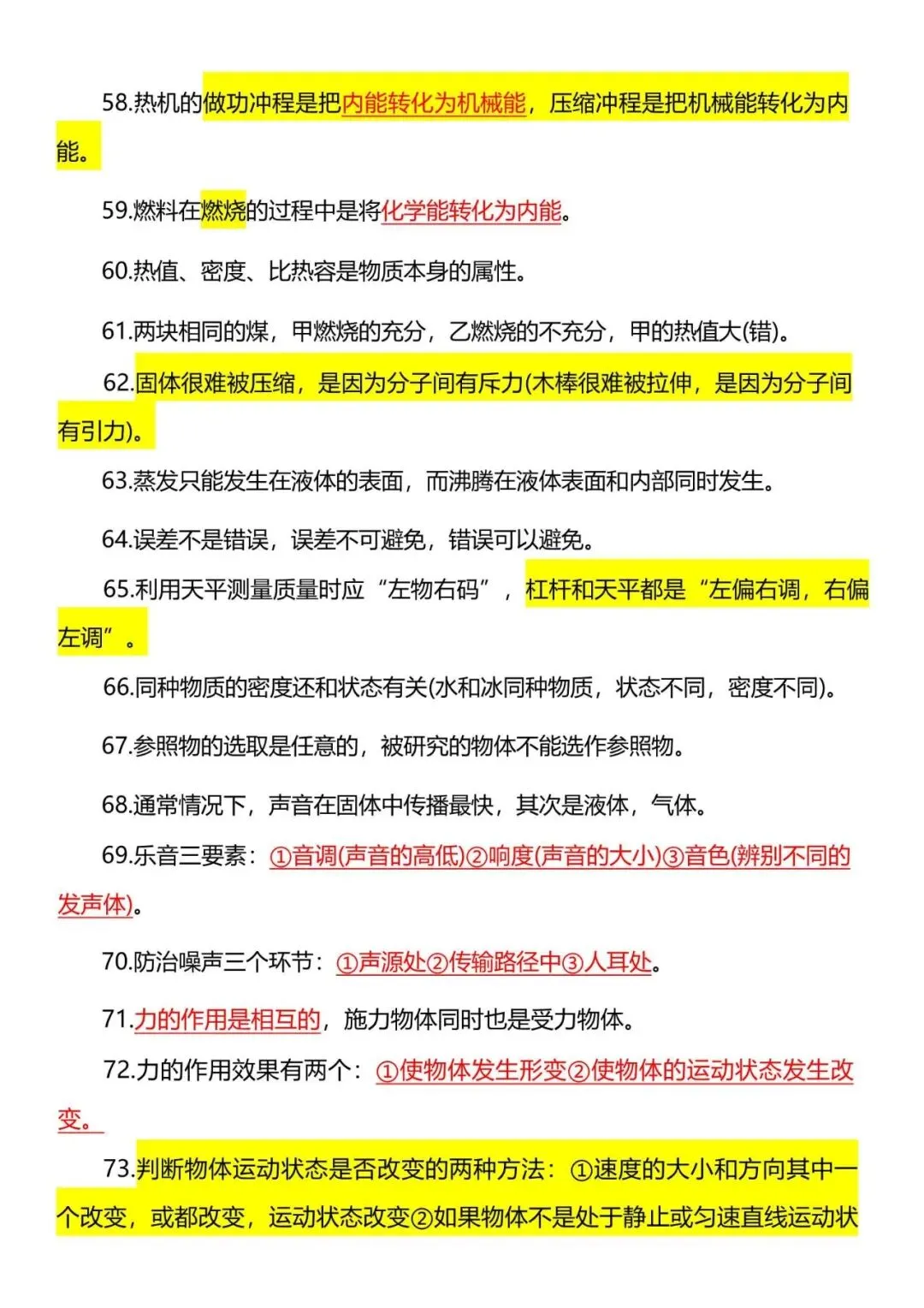 【中考物理】2026年中考物理总复习100条必背知识清单,含答案(电子版可下载打印) 第5张