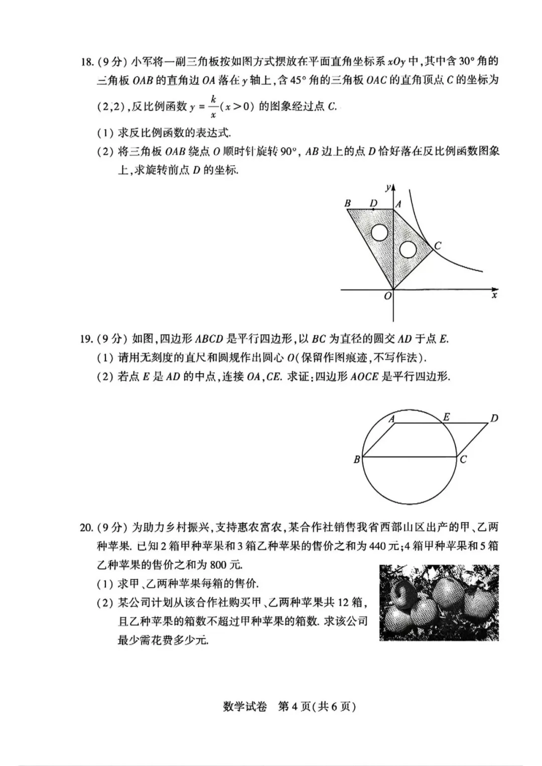 河南省2025年初中学业水平考试数学试卷(含答案) 第4张