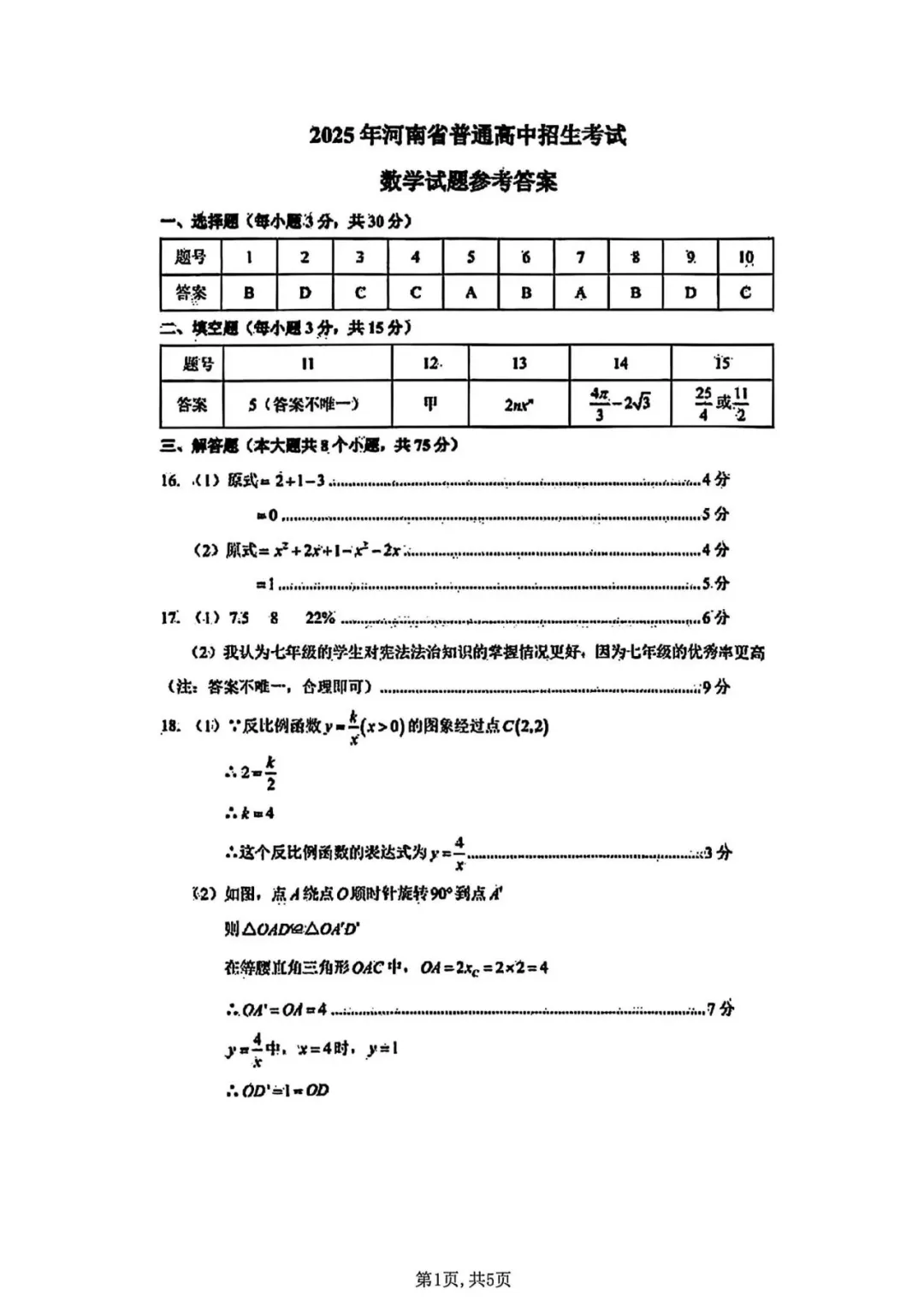 河南省2025年初中学业水平考试数学试卷(含答案) 第7张