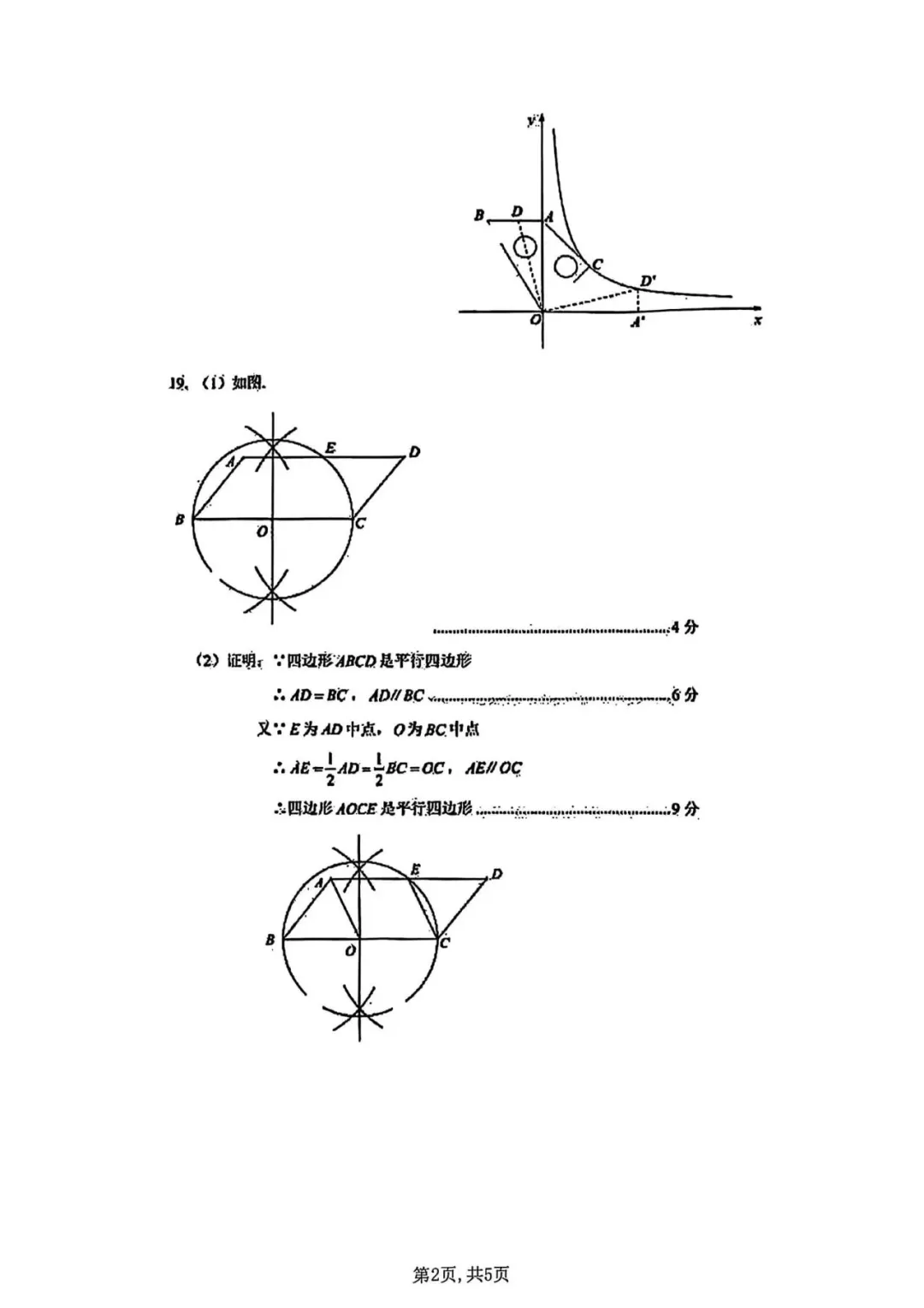 河南省2025年初中学业水平考试数学试卷(含答案) 第8张