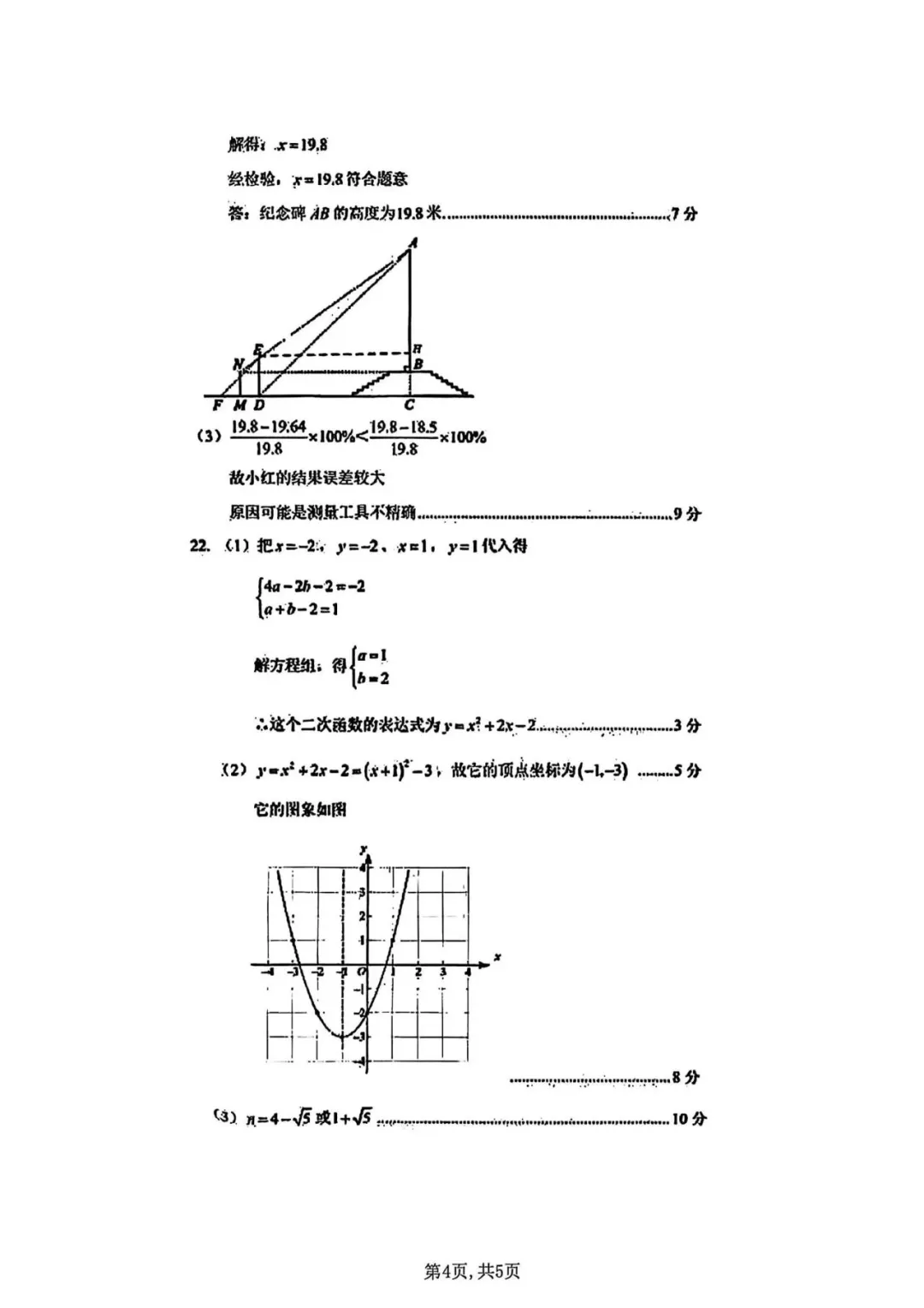 河南省2025年初中学业水平考试数学试卷(含答案) 第10张