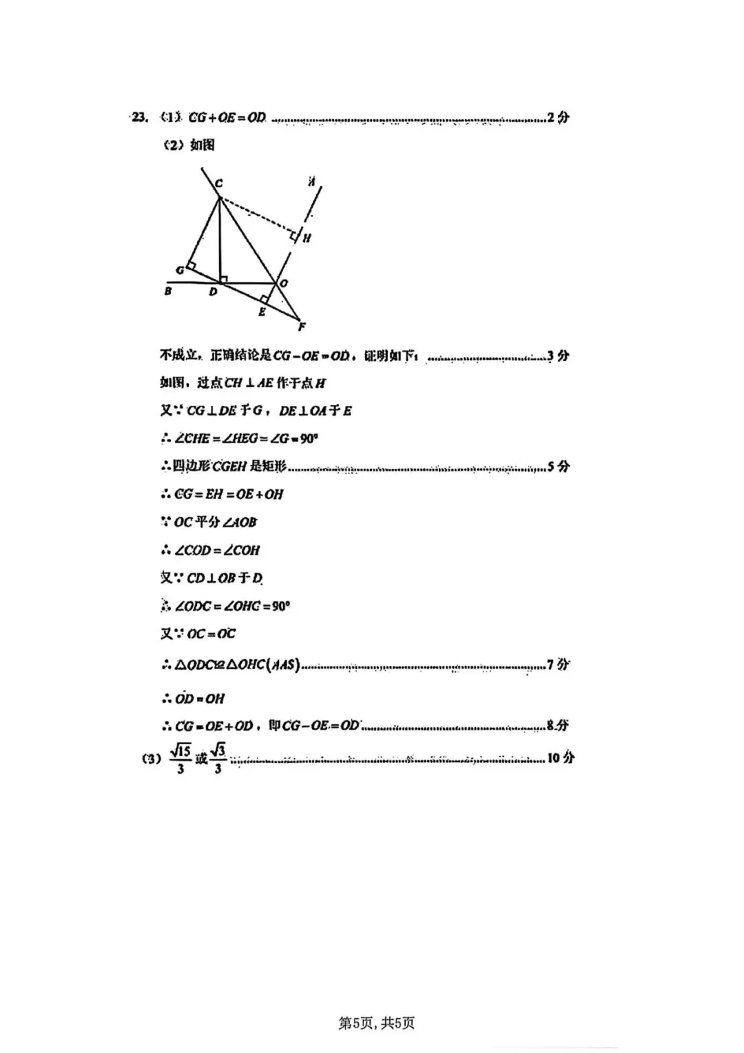 河南省2025年初中学业水平考试数学试卷(含答案) 第11张