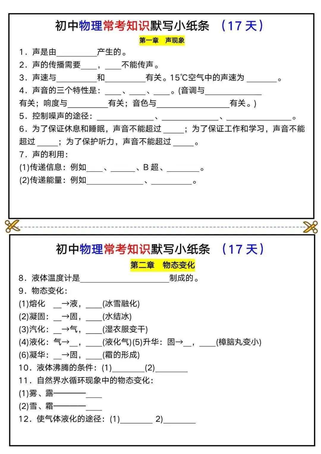 【中考物理】2026年中考物理常考知识点早背晚默小纸条,含答案(电子版可下载打印) 第1张