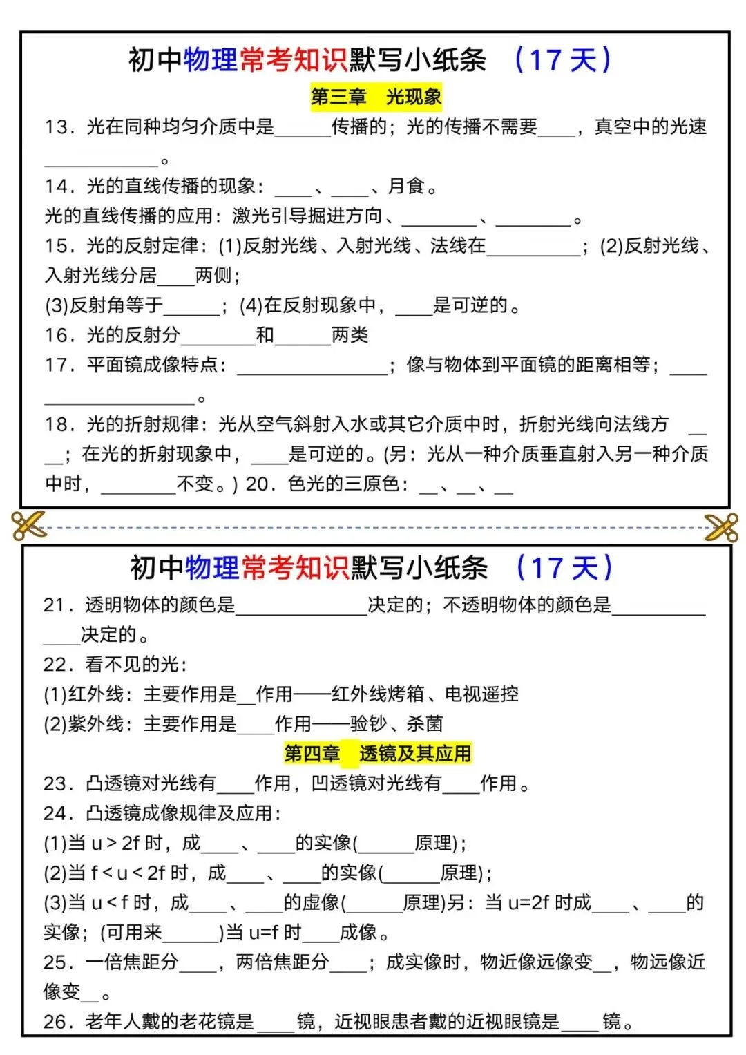 【中考物理】2026年中考物理常考知识点早背晚默小纸条,含答案(电子版可下载打印) 第2张