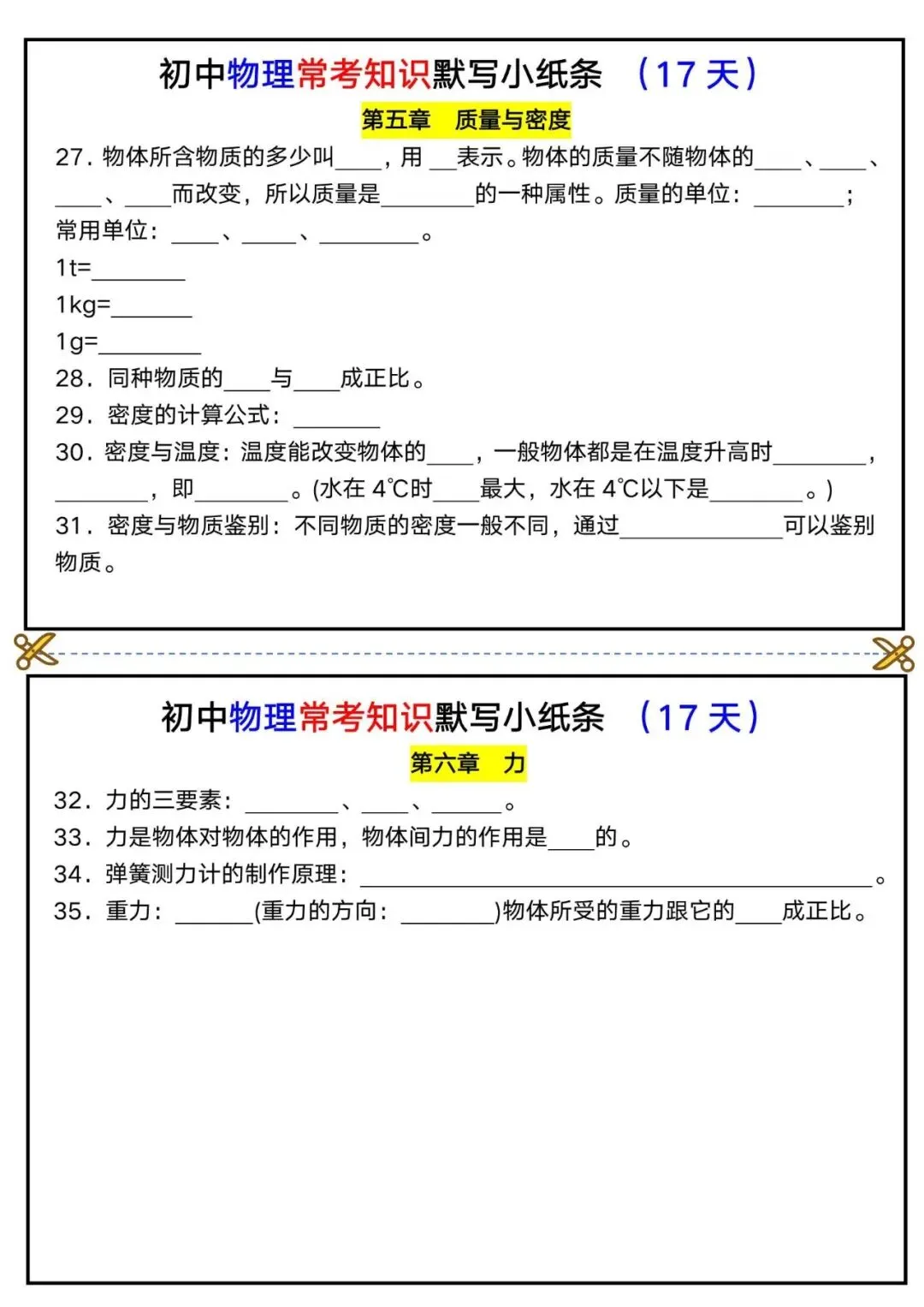 【中考物理】2026年中考物理常考知识点早背晚默小纸条,含答案(电子版可下载打印) 第3张
