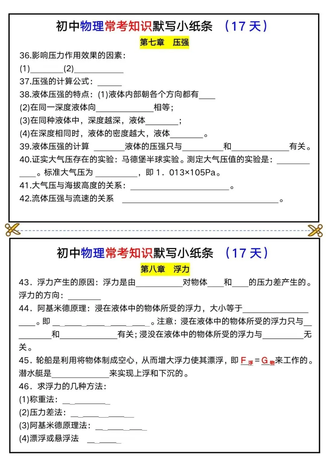 【中考物理】2026年中考物理常考知识点早背晚默小纸条,含答案(电子版可下载打印) 第4张