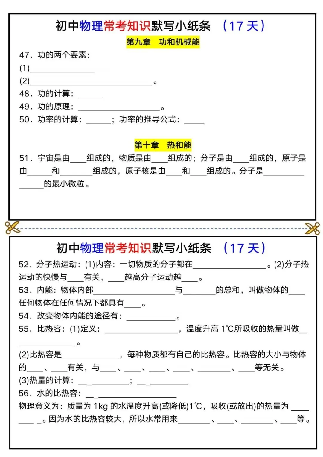 【中考物理】2026年中考物理常考知识点早背晚默小纸条,含答案(电子版可下载打印) 第5张
