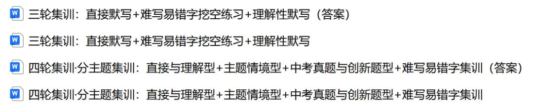 2026中考|专项复习(六)名句名篇默写|三轮分篇集训+四轮分主题集训 第6张