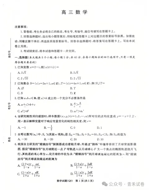湖南省长沙市一中2026届高三月考试卷(九)试卷及答案 第4张