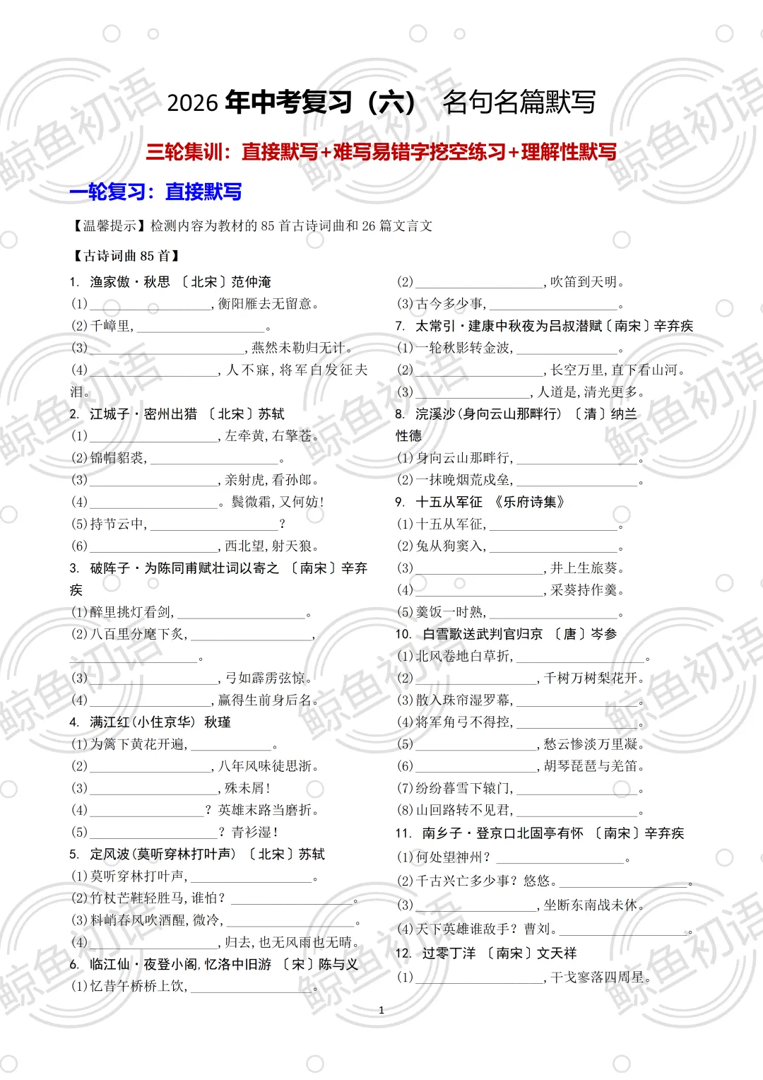 2026中考|专项复习(六)名句名篇默写|三轮分篇集训+四轮分主题集训 第7张