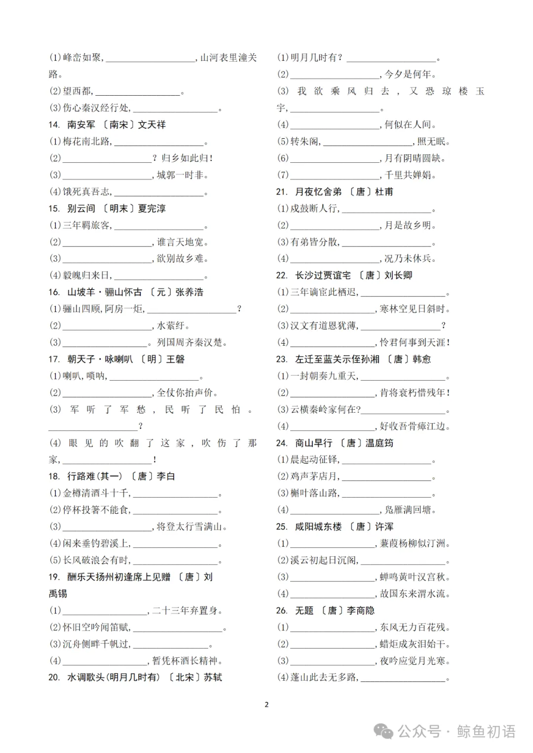 2026中考|专项复习(六)名句名篇默写|三轮分篇集训+四轮分主题集训 第8张