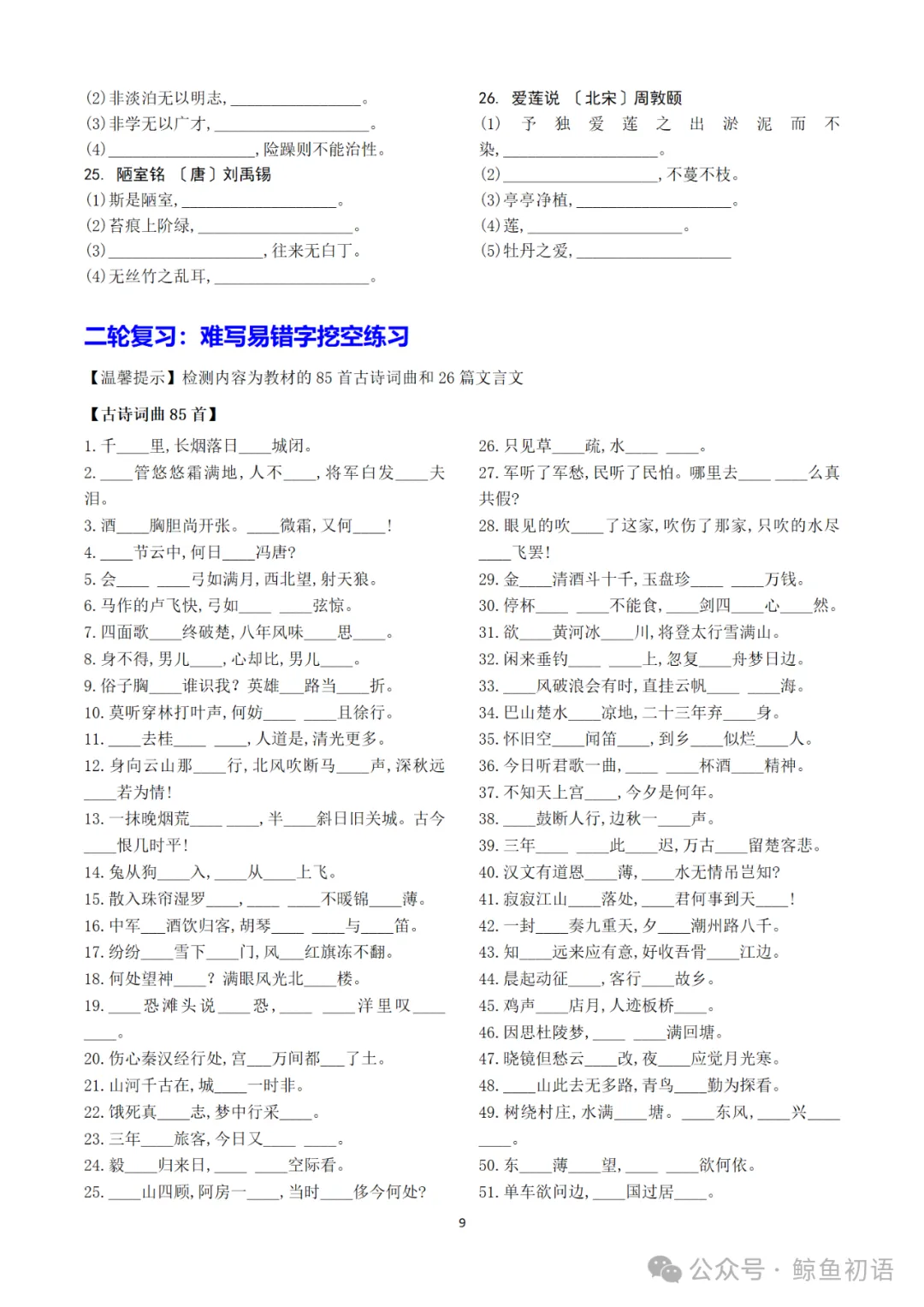 2026中考|专项复习(六)名句名篇默写|三轮分篇集训+四轮分主题集训 第9张