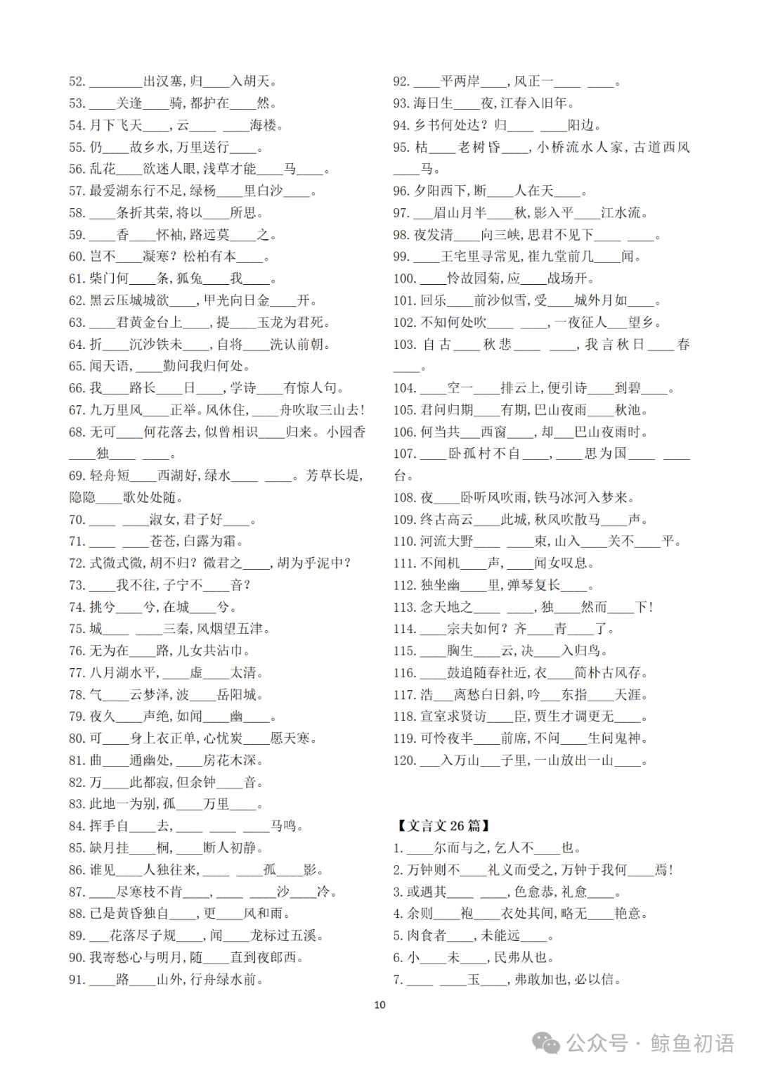 2026中考|专项复习(六)名句名篇默写|三轮分篇集训+四轮分主题集训 第10张