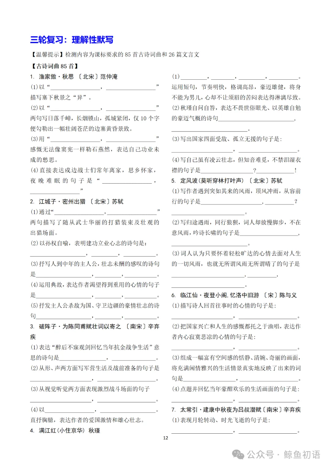 2026中考|专项复习(六)名句名篇默写|三轮分篇集训+四轮分主题集训 第11张