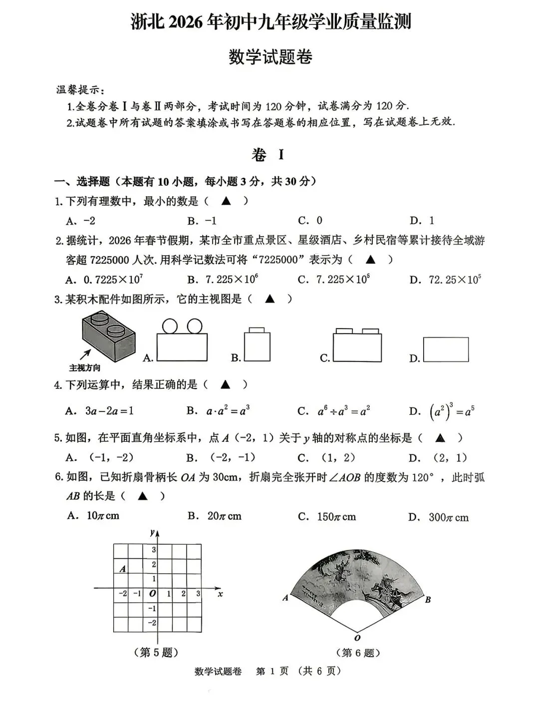 中考 | 26.04金华、台州、湖州市初三一模试卷分享(语+数+英+科+社) 第5张