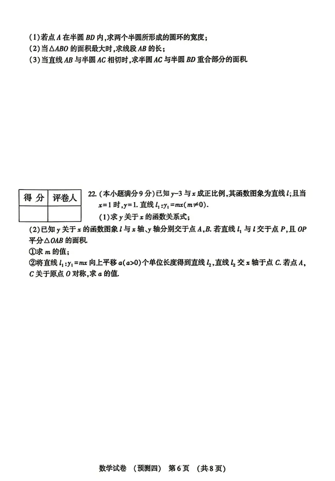 中考数学 | 2026河北省名校中考模拟考试预测四 第10张