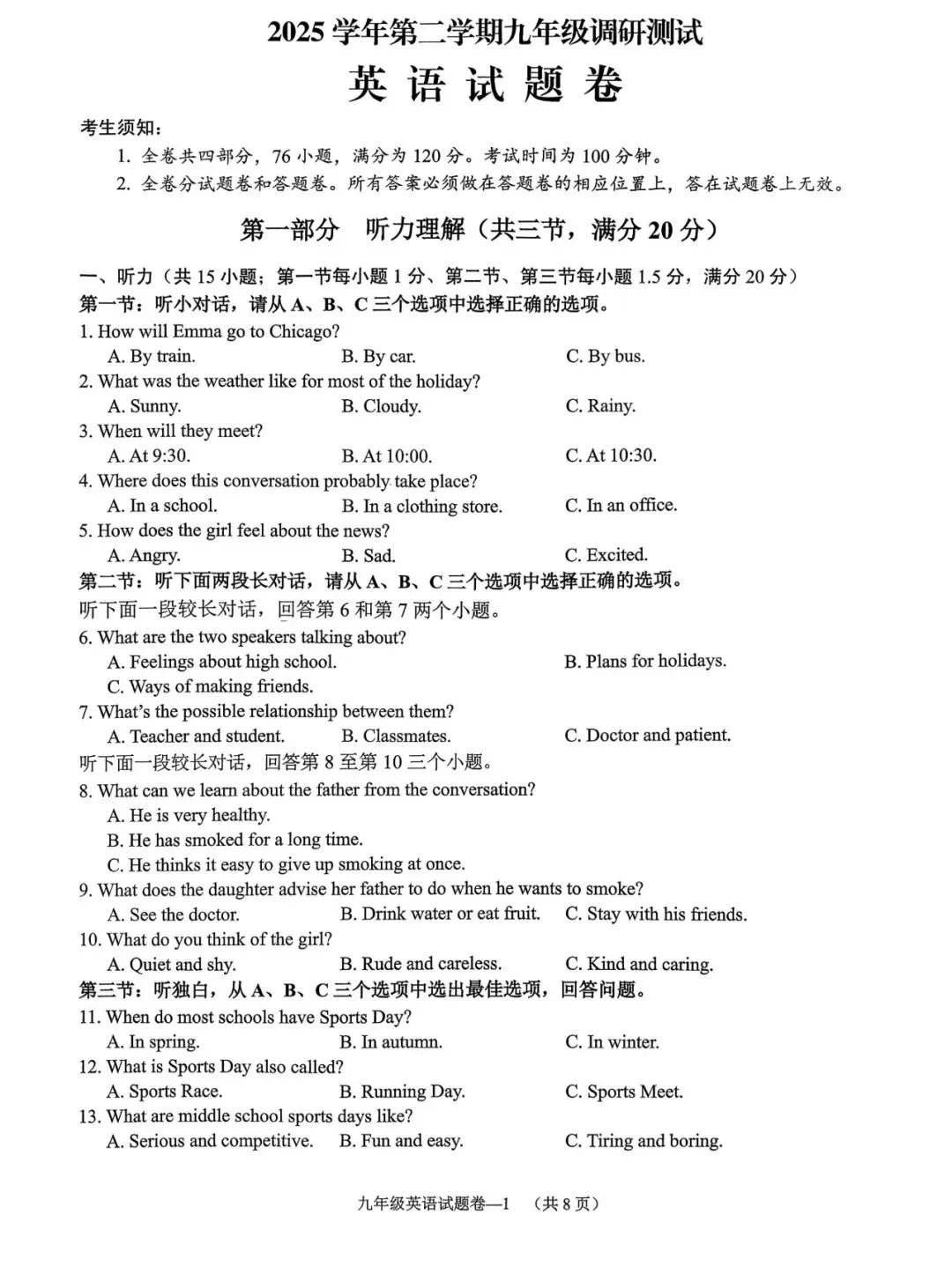 中考 | 26.04金华、台州、湖州市初三一模试卷分享(语+数+英+科+社) 第7张