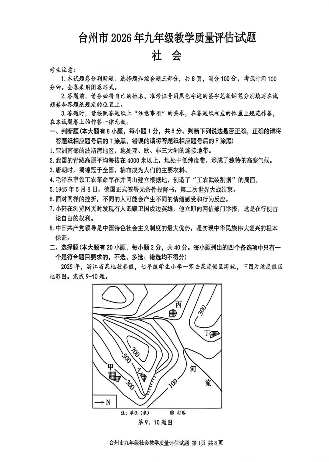 中考 | 26.04金华、台州、湖州市初三一模试卷分享(语+数+英+科+社) 第9张